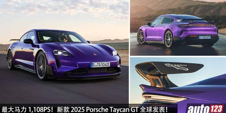 赛道终结者！新款 2025 Porsche Taycan GT 全球发表，马力 1,108PS，2.2秒 100KM/H，成为史上最强 Porsche！