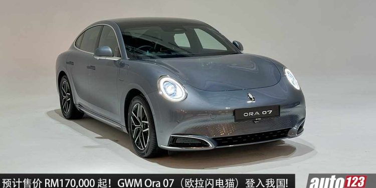 预计售价 RM170,000 起!Ora 07(欧拉闪电猫)登入我国,马力 408PS,4.3秒 100KM/H,满电可行驶 680KM!