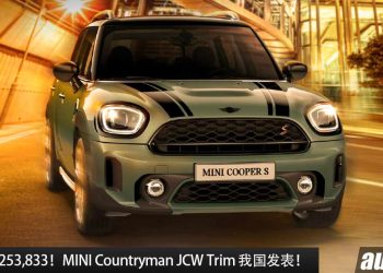 新车价 RM253,833！MINI Countryman JCW Trim 我国发表，2.0L Turbo 引擎，马力 192Hp，7.5秒 100KM/H，限量 168 辆！