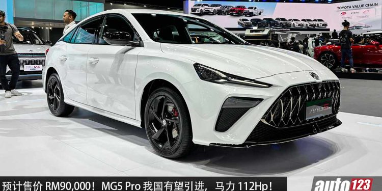 预计售价 RM90,000！MG5 Pro 有望登入我国，1.5L 自吸引擎，马力 112Hp，对手瞄准 City / Vios / Almera！