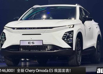 新车价 RM146,800 起！全新 Chery Omoda E5 我国发表，马力 201Hp，满电可行驶 430KM，7.6秒 100KM/H，CKD 本地组装！