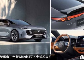 Mazda6 的继承者！全新 Mazda EZ-6 全球发表，外形科幻酷炫，马力或超过 250Hp，未来或进军海外市场！
