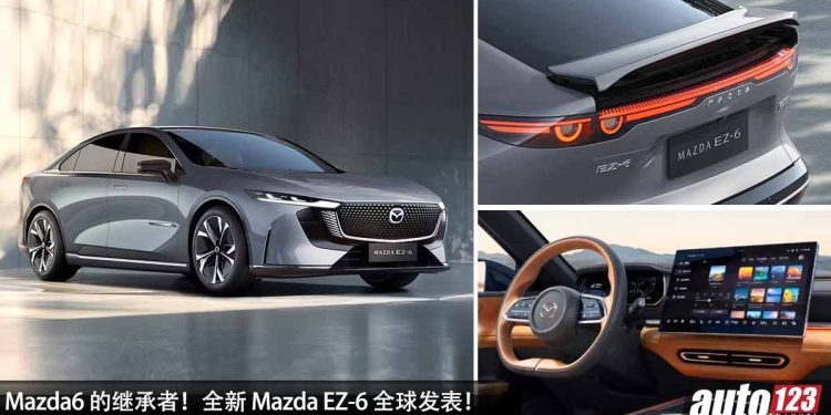 Mazda6 的继承者!全新 Mazda EZ-6 全球发表,外形科幻酷炫,马力或超过 250Hp,未来或进军海外市场!