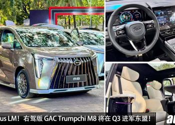 中国版 Lexus LM！右驾版 GAC Trumpchi M8 将在 Q3 进军东盟市场，2.0L Turbo 引擎，马力 252PS，我国有望引进！