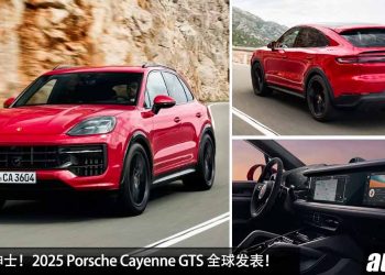 优雅暴力绅士！2025 Porsche Cayenne GTS 全球发表，4.0L V8 Twin Turbo 引擎，马力 500PS，4.4秒 100KM/H！