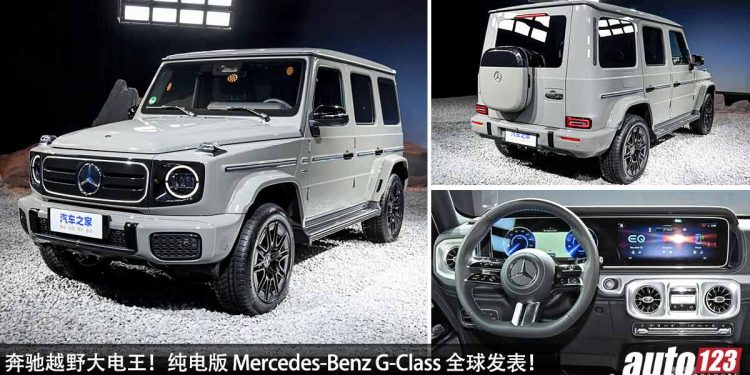 奔驰越野大电王!纯电版 Mercedes-Benz G-Class 全球发表 ,马力 579Hp,4.7秒 100KM/H,最远续航 473KM!