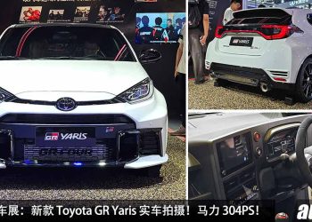 2024 北京车展：新款 2024 Toyota GR Yaris 实车拍摄！1.6L Turbo 引擎 + 8AT 自排变速箱，马力 304PS，操控更出色！
