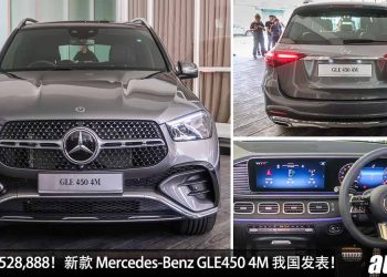 新车价 RM528,888！新款 Mercedes-Benz GLE450 4M 我国发表，3.0L Turbo 引擎，马力 381Hp，5.6秒 100KM/H！