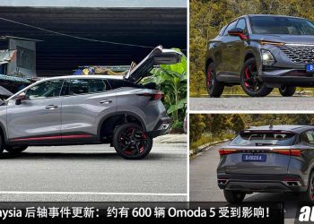 Chery Malaysia 后轴事件更新：约有 600 辆 Omoda 5 受到影响，将联系这些车主进行后续处理！