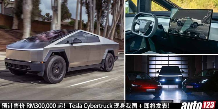 预计售价 RM300,000 起!公路坦克 Tesla Cybertruck 现身我国 + 即将发表,马力 845Hp,2.7秒 100KM/H!