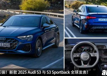 比 Golf R 还强！新款 2025 Audi S3 与 S3 Sportback 全球发表，2.0L Turbo 引擎，马力 328Hp，4.7秒 100KM/H！
