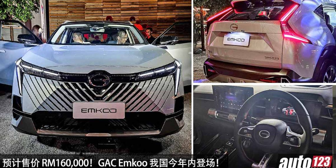 预计售价 RM160,000！GAC Emkoo（广汽传祺影酷）我国今年内登场，1.5L Turbo 引擎，马力 177PS，CKD 本地组装！
