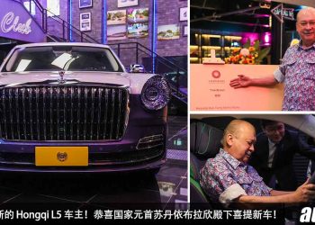 恭喜国家元首 Yang di-Pertuan Agong Sultan Ibrahim 殿下喜提新座驾！成为全新 Hong Qi 红旗 L5 荣誉车主！