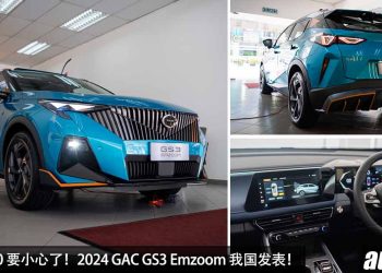 新车价 RM118,900 起！GAC GS3 Emzoom 我国发表，1.5L Turbo 引擎，马力 177PS，瞄准 Proton X50 / Honda HR-V！