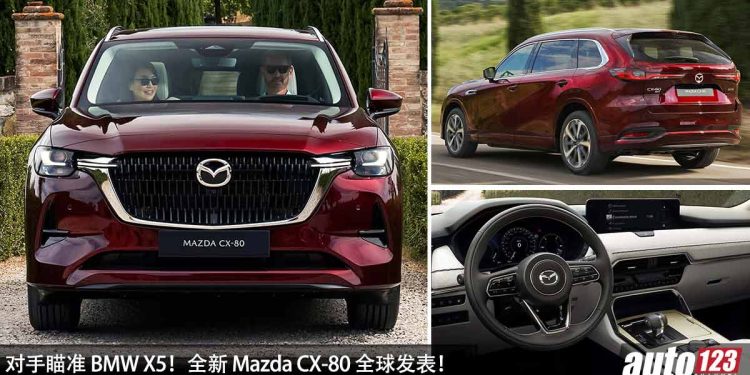 对手瞄准 BMW X5!全新 Mazda CX-80 全球发表,3.3L 直六 Diesel Turbo 引擎,马力 254PS,Bose 高级音响!