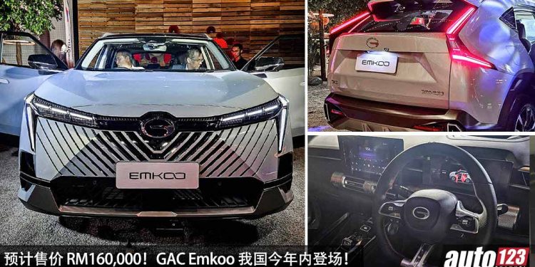 预计售价 RM160,000!GAC Emkoo(广汽传祺影酷)我国今年内登场,1.5L Turbo 引擎,马力 177PS,CKD 本地组装!