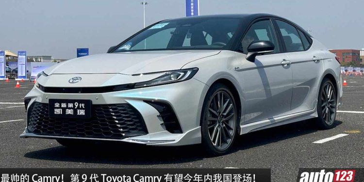 最帅的 Camry!第 9 代 Toyota Camry 有望今年内登入我国,2.0L Hybrid 引擎,马力 194Hp,配备更丰富!