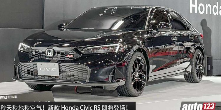 秒天秒地秒空气!新款 Honda Civic RS 即将登场,更强的 1.5L VTEC Turbo,最大马力 200Hp,操控表现更出色!