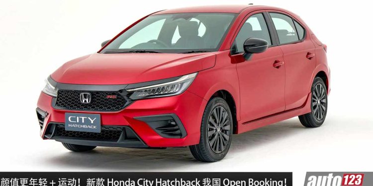 颜值更年轻 + 运动!新款 Honda City Hatchback 我国 Open Booking,新增 Wireless CarPlay,确定将在 Q2 发表!
