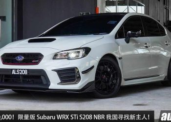 开价 RM380,000！限量版 Subaru WRX STi S208 NBR 我国寻找新主人，2.0L Boxer Turbo 引擎，马力 329PS！