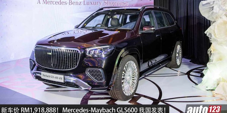 新车价 RM1,918,888!Mercedes-Maybach GLS600 我国发表,4.0L V8 Twin Turbo 引擎,马力 550Hp,有钱的象征!