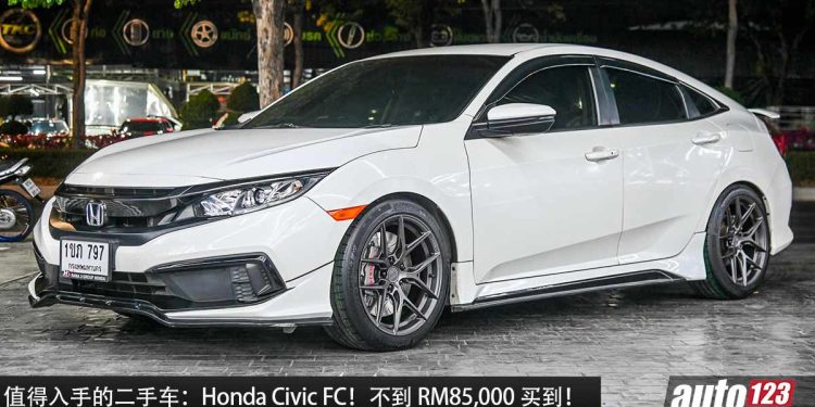 值得入手的二手车:Honda Civic FC!不到 RM85,000 买到,1.5L Turbo 引擎,马力 171Hp,年轻人的第一辆车!