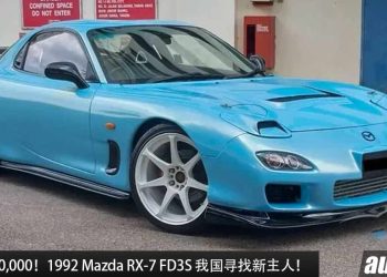 开价 RM300,000！1992 Mazda RX-7 FD3S 我国寻找新主人，Rotary 转子涡轮引擎，JDM 神车之一，你们会为情怀买单吗？