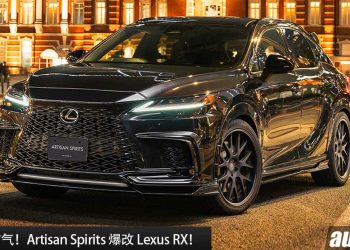 黑武士超霸气！Artisan Spirits 爆改 Lexus RX，升级 Aerokit 运动套件，颜值巅峰，杀气十足！