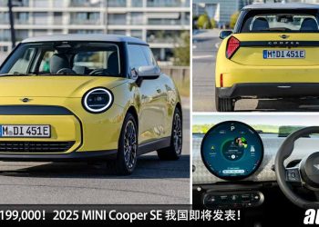 预售价 RM199,000！2025 MINI Cooper SE 我国即将发布，马力 218Hp，满电可走 402KM 的“纯电小钢炮”！