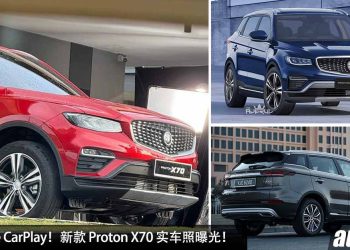近期内发布！新款 Proton X70 MC2 实车照曝光，取消 1.8L TGDI Turbo 引擎，仅剩 4 种车型可选，新增 Apple CarPlay！