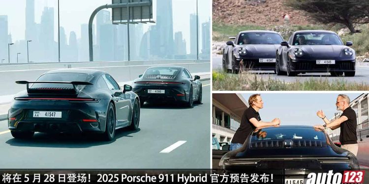 史上最强 911！2025 Porsche 911 Hybrid 预告发布，3.8L 六缸双涡轮 Hybrid 引擎，马力或 800Hp，5 月 28 日登场！