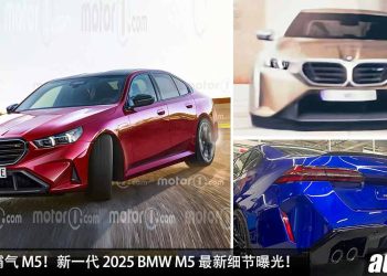 最帅 + 最霸气 M5！新一代 2025 BMW M5 最新细节曝光，4.4L V8 Twin Turbo 引擎，马力 728PS！将在近期内登场！