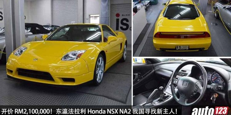 开价 RM2,100,000!东瀛法拉利 Honda NSX NA2 我国寻找新主人,3.2 V6 VTEC 自吸引擎,你们会为情怀买单吗?