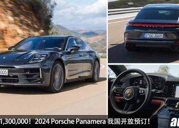 新车价 RM1,300,000！全新 2024 Porsche Panamera 我国 Open Booking，2.9L V6 Twin Turbo 引擎，马力 353PS！