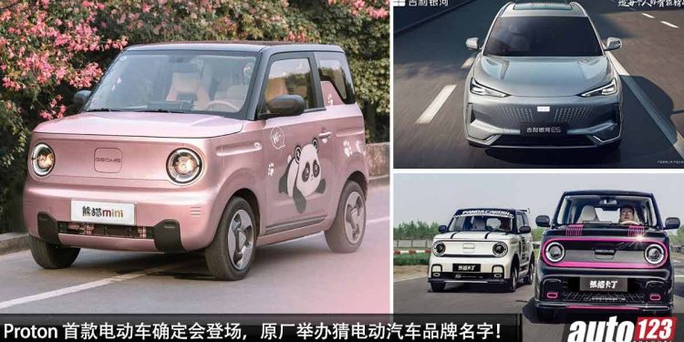 猜中有奖!Proton 首款电动车确定会登场,原厂举办猜电动汽车品牌名字!