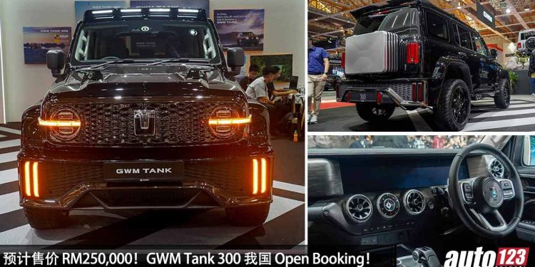 预计售价 RM250,000！GWM Tank 300 我国 Open Booking，2.0L Turbo 引擎，马力 217Hp，越野能力出色！