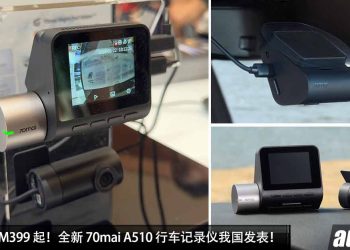 限时特价 RM399 起！全新 70mai A510 行车记录仪我国发表，画质更好，更智能，4G 实时监控，夜摄更清晰！
