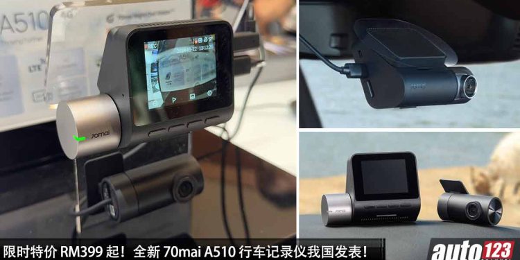 限时特价 RM399 起！全新 70mai A510 行车记录仪我国发表，画质更好，更智能，4G 实时监控，夜摄更清晰！