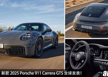 又帅又快！新款 2025 Porsche 911 Carrera GTS 全球发表，3.6L Flat-Six Hybrid 引擎，马力 541PS，3秒 100KM/H！