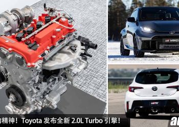 传承 2JZ 的精神！Toyota 发布全新 2.0L Turbo 引擎，改装潜力可炸出 1,000PS，匹配 6 MT + 8AT 变速箱！