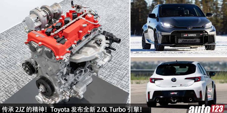 传承 2JZ 的精神!Toyota 发布全新 2.0L Turbo 引擎,改装潜力可炸出 1,000PS,匹配 6 MT + 8AT 变速箱!