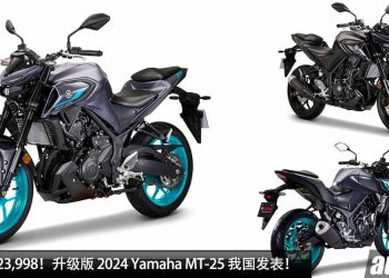 新车价 RM23,998！升级版 2024 Yamaha MT-25 我国发表，250cc 引擎，马力 35.5Hp，新增超帅颜色，外形动感酷炫！