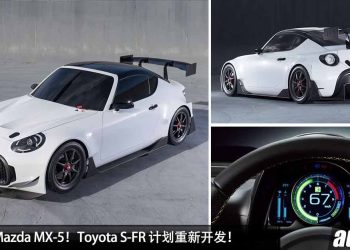 操控小霸王！Toyota S-FR 重新开发，1.3L Turbo 引擎 + RWD 纯后驱，马力 150Hp，极致的驾驶乐趣，瞄准 Mazda MX-5！