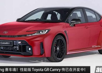 Gazoo Racing 功力加持！性能版 Toyota GR Camry 正在开发中，2.4L Turbo 引擎，马力 380PS，GR 底盘调校！