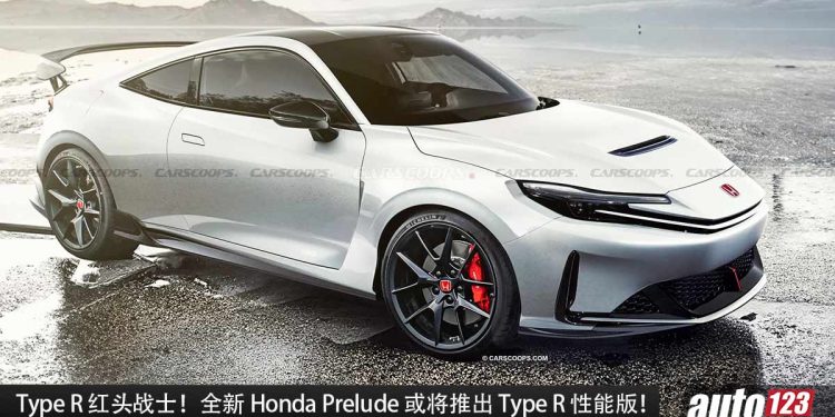 Type R 红头战士!新一代 Honda Prelude 或将推出 Type R 性能版,2.0L VTEC Turbo 引擎,马力 330PS!