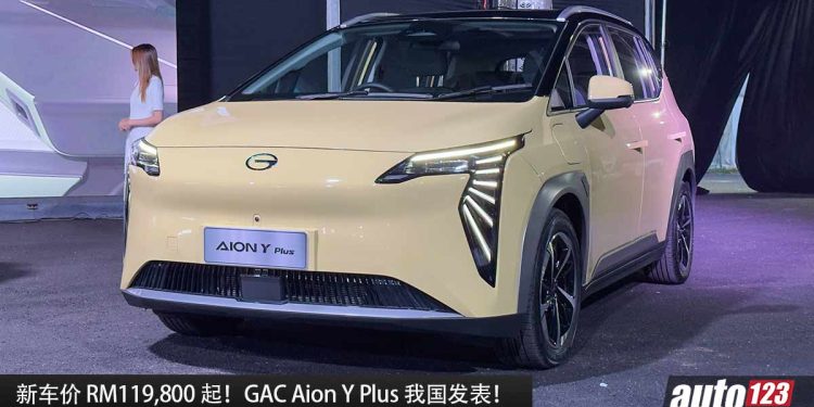 新车价 RM119,800 起!GAC Aion Y Plus 我国发表,马力 204PS,8.5秒 100KM/H,最远续航 490KM!