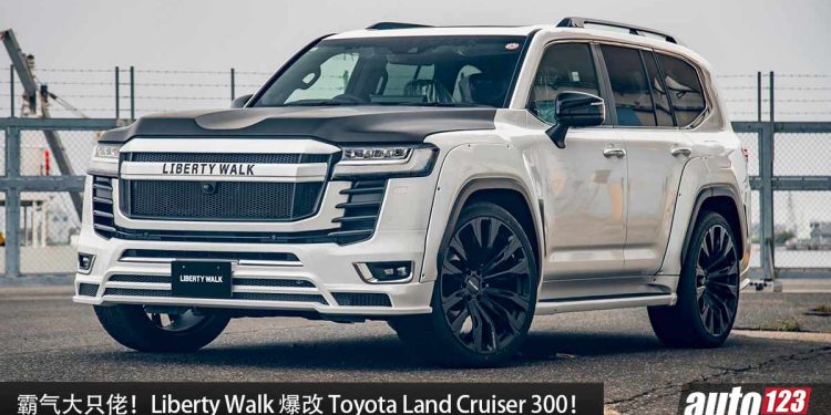 霸气大只佬!Liberty Walk 爆改 Toyota Land Cruiser 300,升级 WideBody 宽体套件,24 寸锻造轮圈,颜值帅炸!