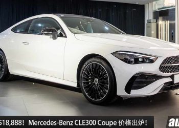 新车价 RM518,888！Mercedes-Benz CLE300 4MATIC Coupe 我国价格出炉，2.0L Turbo 引擎，马力 258Hp！