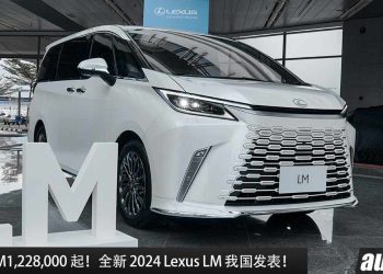 新车价 RM1,228,000 起！全新 2024 Lexus LM 我国发表，2.4L Turbo 引擎，马力 371Hp，号称陆地头等舱！
