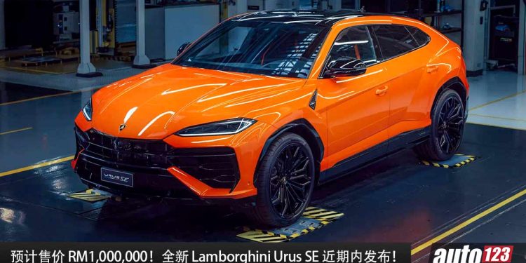 预计售价 RM1,000,000!全新 2025 Lamborghini Urus SE 我国近期内发布,4.0L V8 Twin Turbo 引擎,马力 800PS!